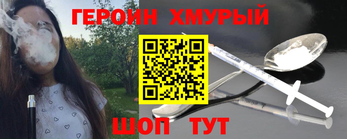 Балашиха  ГЕРОИН VHQ  Вход с VPN 