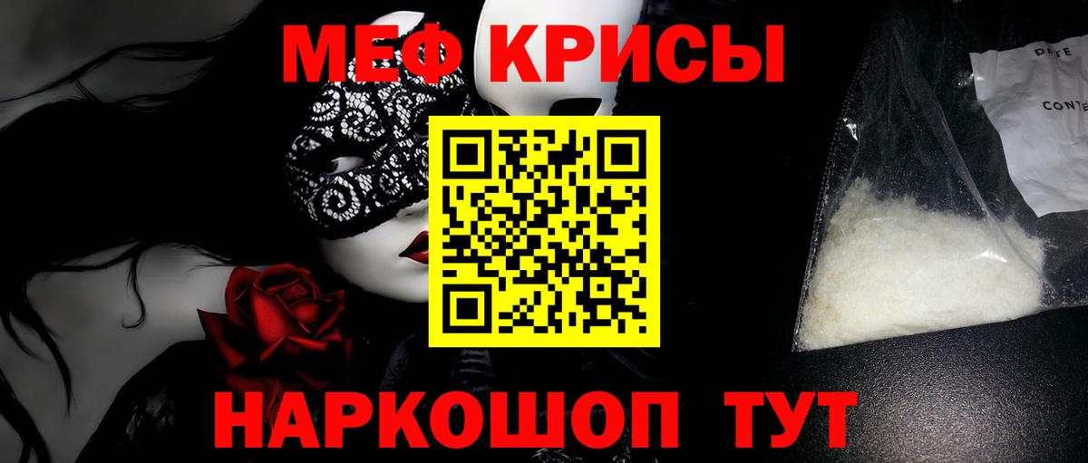 Мефедрон кристаллы Балашиха