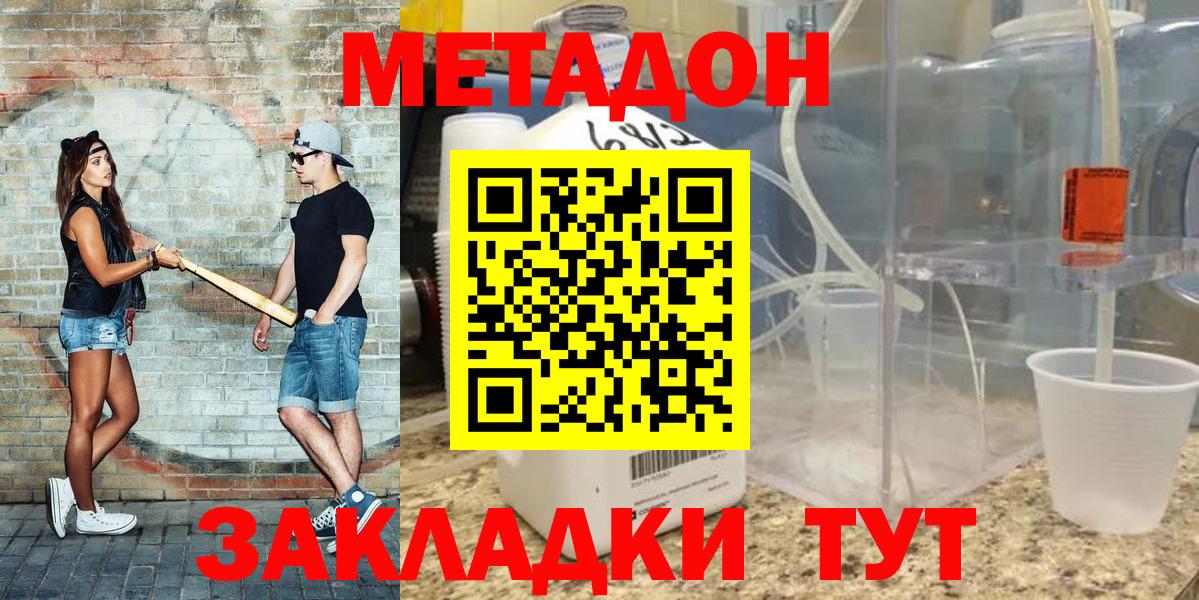 Метадон белоснежный  Вход с VPN  Балашиха 